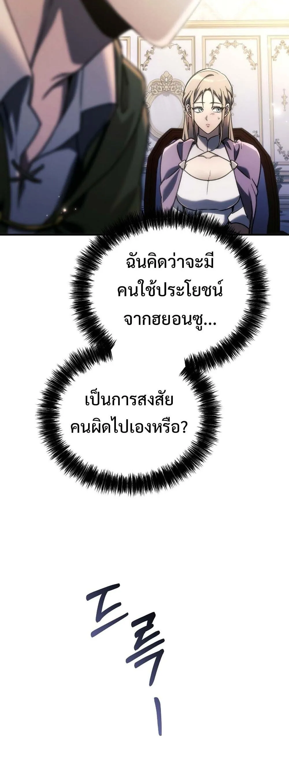 The Genius Blacksmith_s Game เกมเปล_ยนโลกของช_างต_เหล_กในตำนาน ตอนที่ ตอนที่ 29 รูปที่ 36