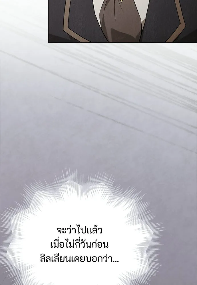 ลูกสาวตัวปลอมของท่านดยุก ตอนที่ 41 (ครึ่งหลัง) รูปที่ 98