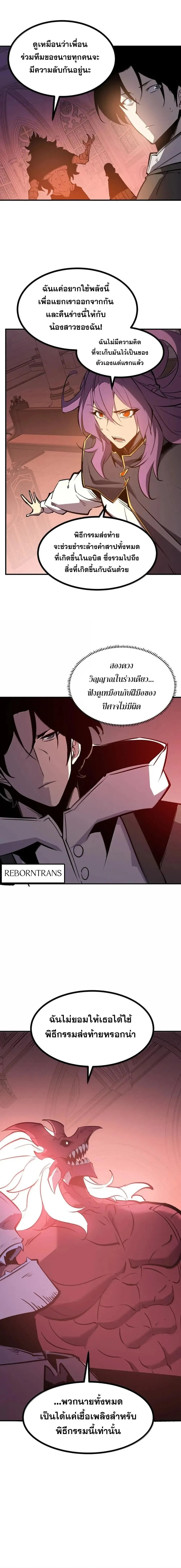 I Became The King by Scavenging ฉ_นจะเป_นราชาด_วยการเก_บซากศพ ตอนที่ ตอนที่ 83 รูปที่ 2