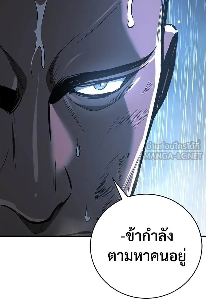 ผู้พิทักษ์เถื่อน ตอนที่ 20 รูปที่ 96