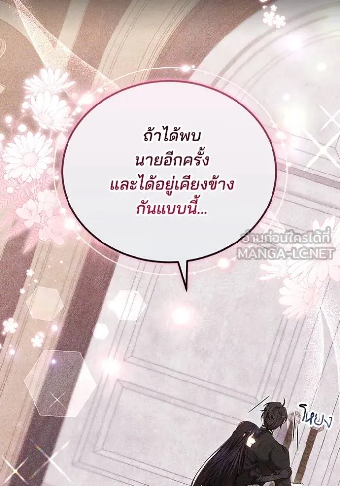 เจ้าสาวอัคนีดำ ตอนที่ 86 รูปที่ 103