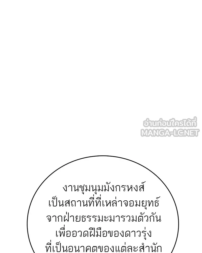 สุดยอดเทรนเนอร์แห่งยุทธภพ ตอนที่ 72 รู้สึกผิดที่โกหก รูปที่ 69