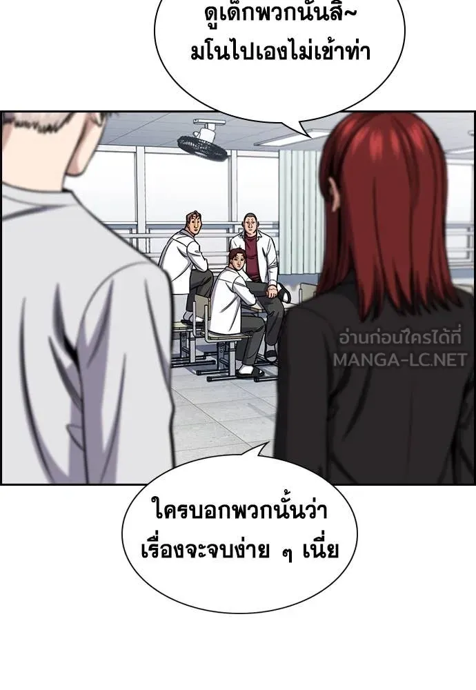 การศึกษาที่แท้จริง ตอนที่ 224 รูปที่ 9