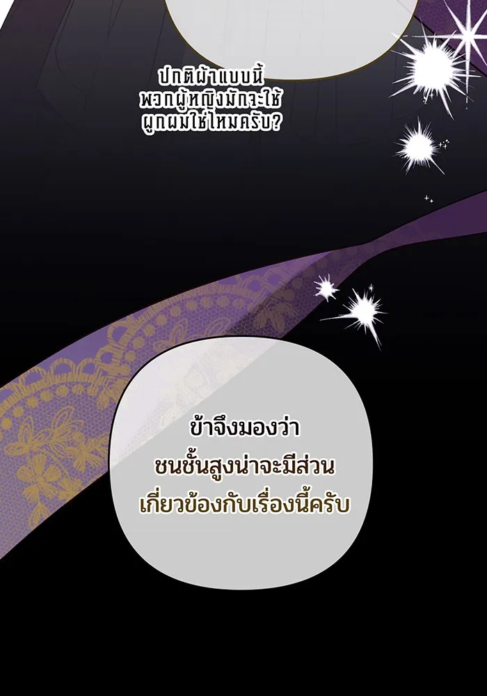 หนูน้อยทรราช ตอนที่ 128 รูปที่ 13