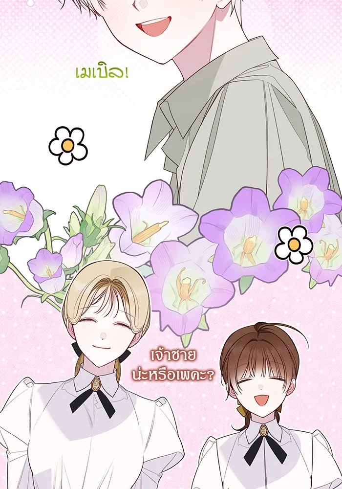 หนูน้อยทรราช ตอนที่ 113 รูปที่ 32