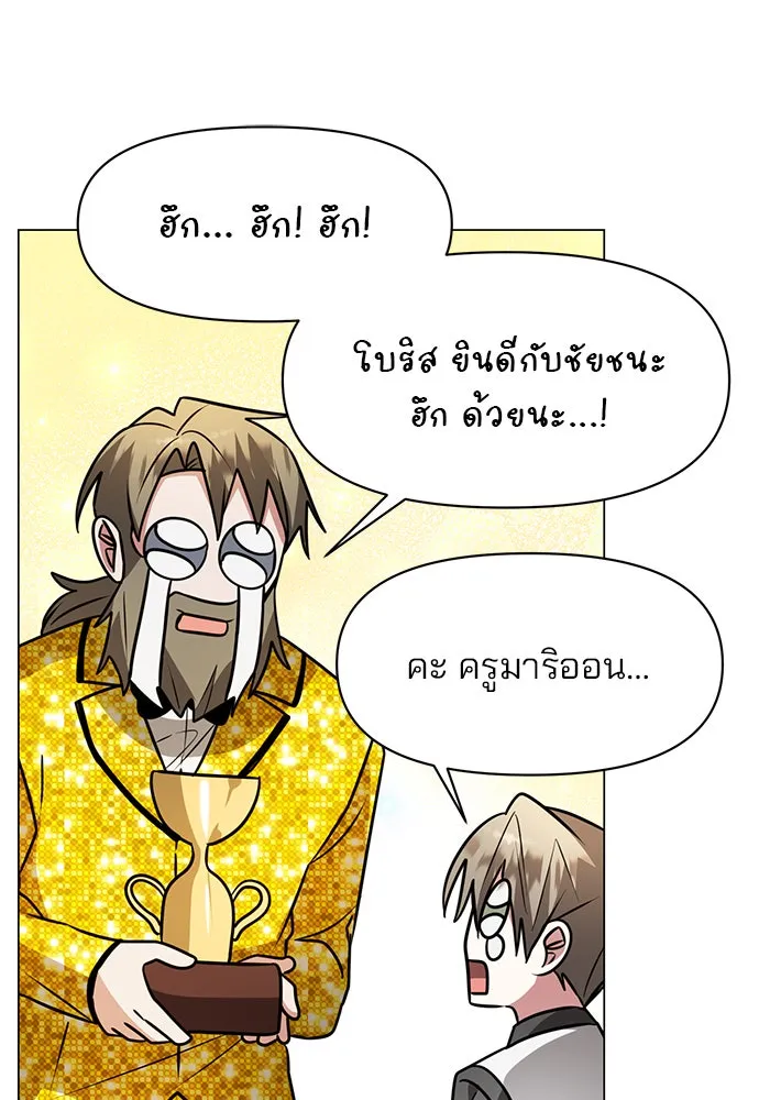 อะคาเดมีนี้เห็นทีจะเจ๊ง ตอนที่ 79 รูปที่ 86