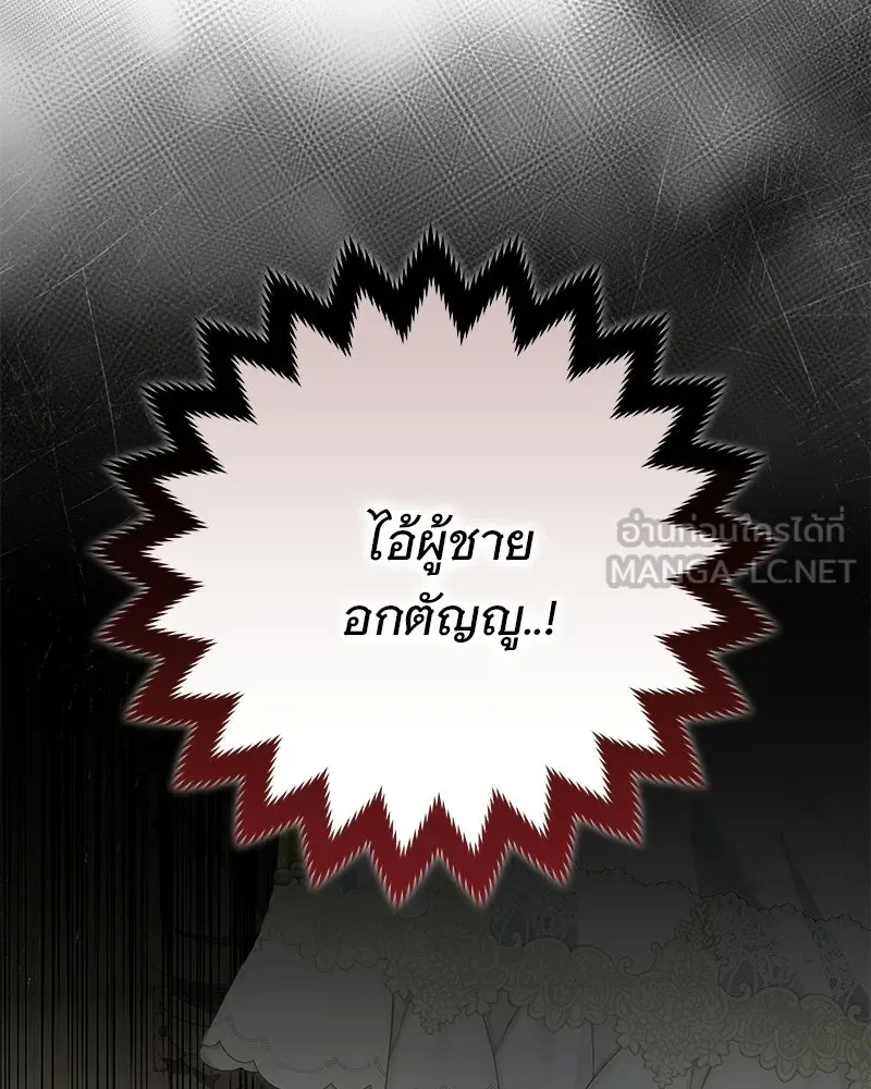 เจ้าสาวแกรนด์ดยุกปีศาจ ตอนที่ 21 รูปที่ 27