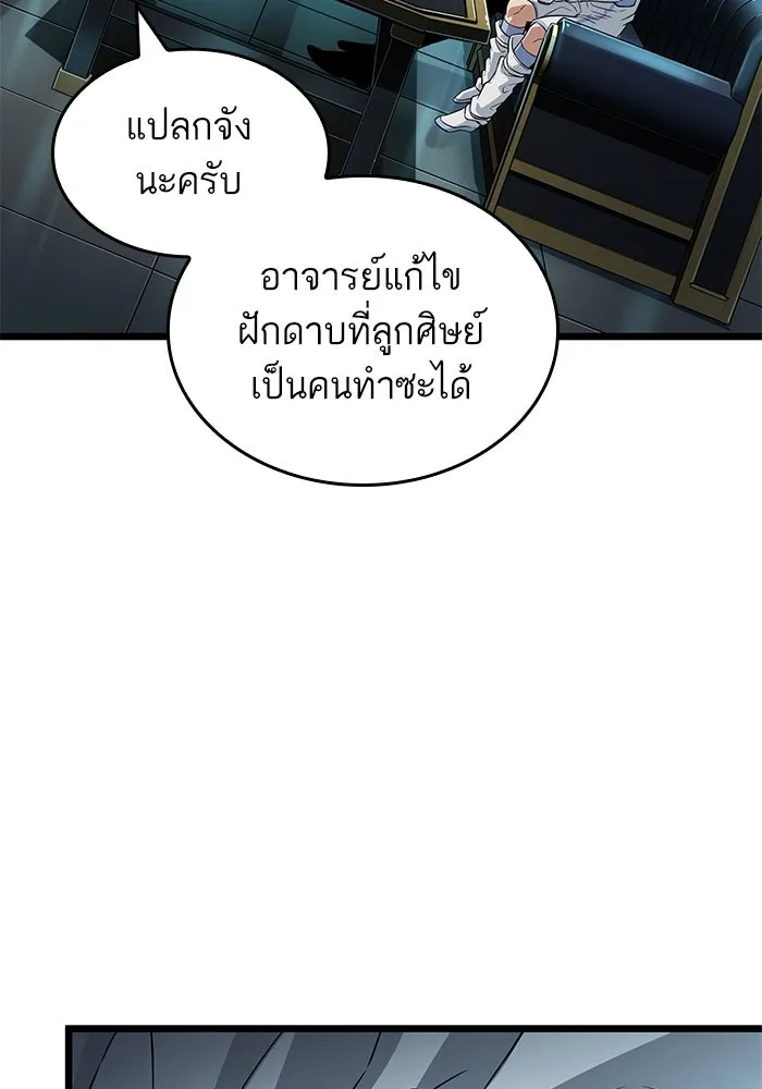 หลังวันสิ้นโลก ตอนที่ 173 รูปที่ 11