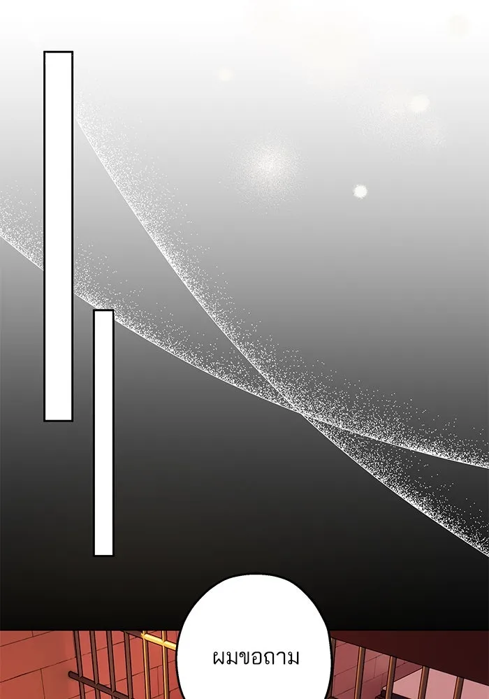 หวานใจสุดโหดโหมดเชื่อง ตอนที่ 75 รูปที่ 43