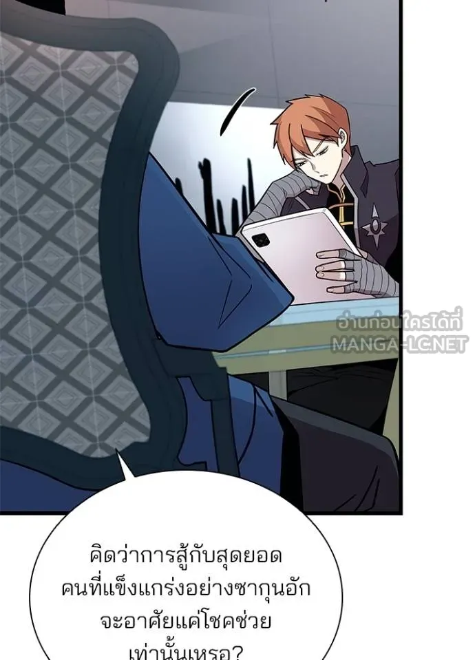 Villain to kill ตอนที่ 173 รูปที่ 94