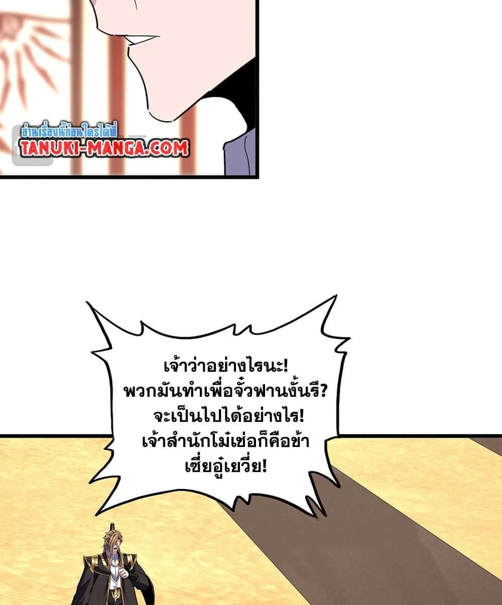 Magic Emperor ราชาจอมเวทย_ ตอนที่ ตอนที่ 815 รูปที่ 38