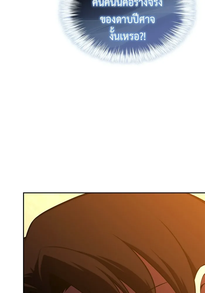 ลูกชายคนเล็กของดยุกคือมือสังหาร ตอนที่ 103 รูปที่ 107