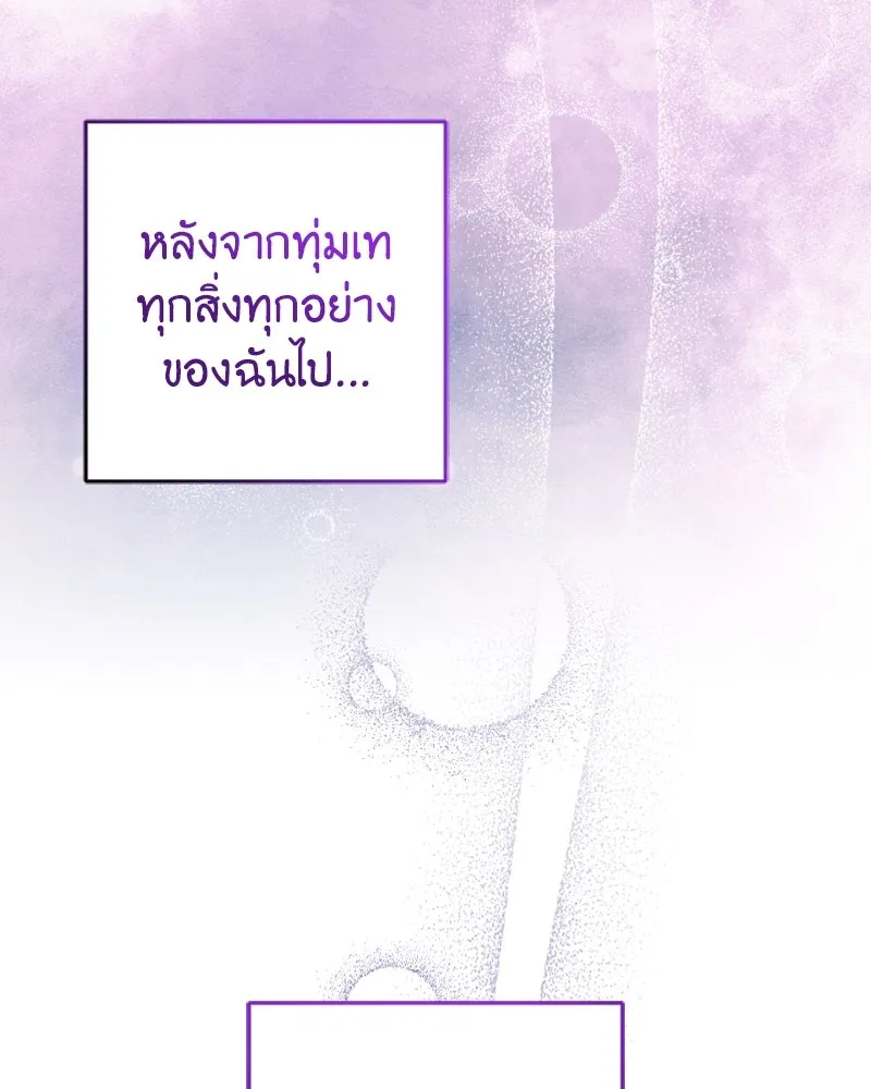 ภารกิจไล่ตามลุค บีเชล ตอนที่ 45 รูปที่ 83