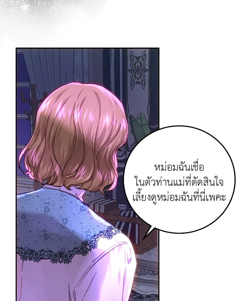 เจ้าหญิงคลั่งแห่งวังหลวง ตอนที่ 57 รูปที่ 71