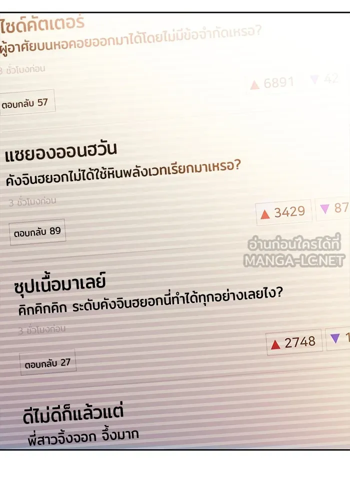 ผู้เล่นหน้าใหม่เลเวลแมกซ์ ตอนที่ 186 จุดพักที่น่ากังวล รูปที่ 90
