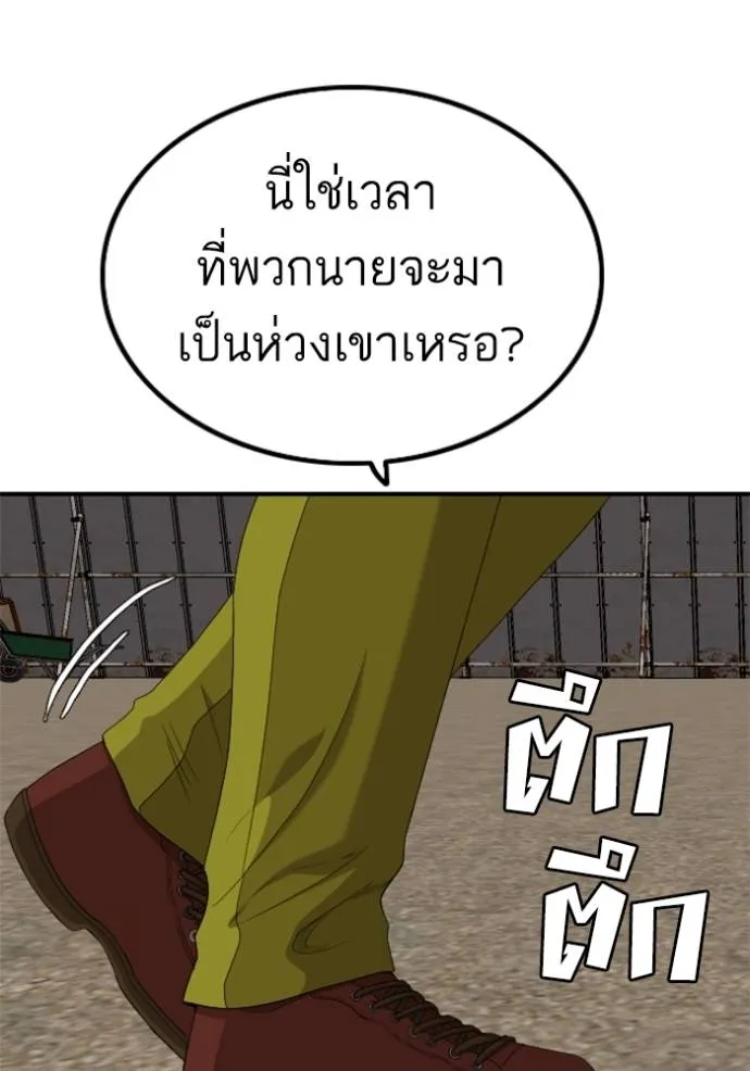 BAD GUY ตอนที่ 234 รูปที่ 94