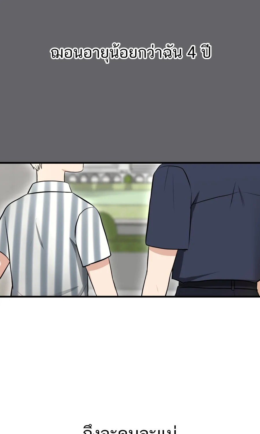 ตื่นมาอีกทีก็เป็นนายเอกไปซะแล้ว ตอนที่ 47 รูปถ่าย รูปที่ 31