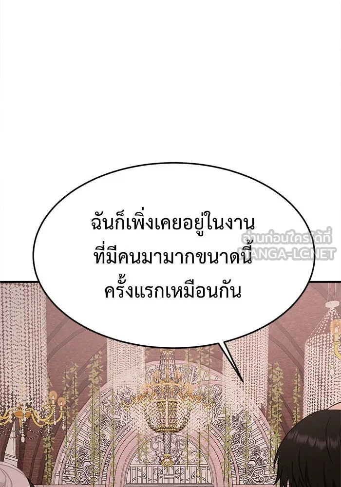 ช่วยเปลี่ยนฉันที ตอนที่ 101. เอเดน 21 รูปที่ 93