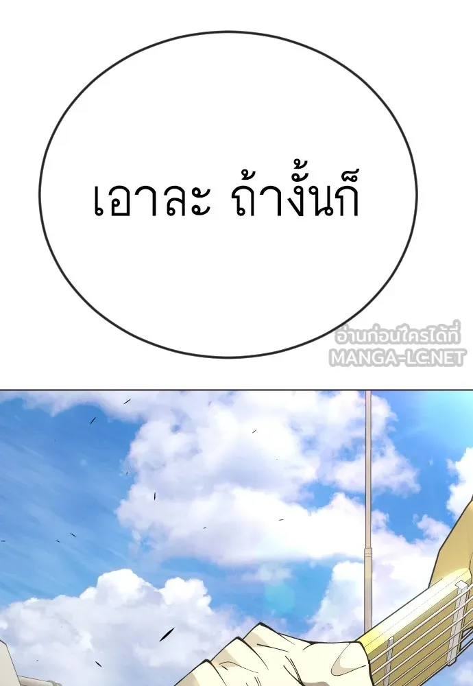 ยุคแห่งยอดมนุษย์ ตอนที่ 85 รูปที่ 186