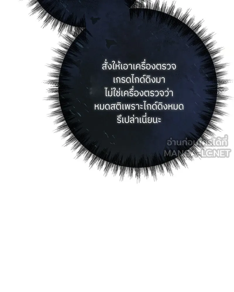 แด่ความเกลียดชัง ตอนที่ 23 รูปที่ 105