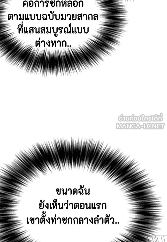 หมาหัวเน่า ตอนที่ 102 รูปที่ 201