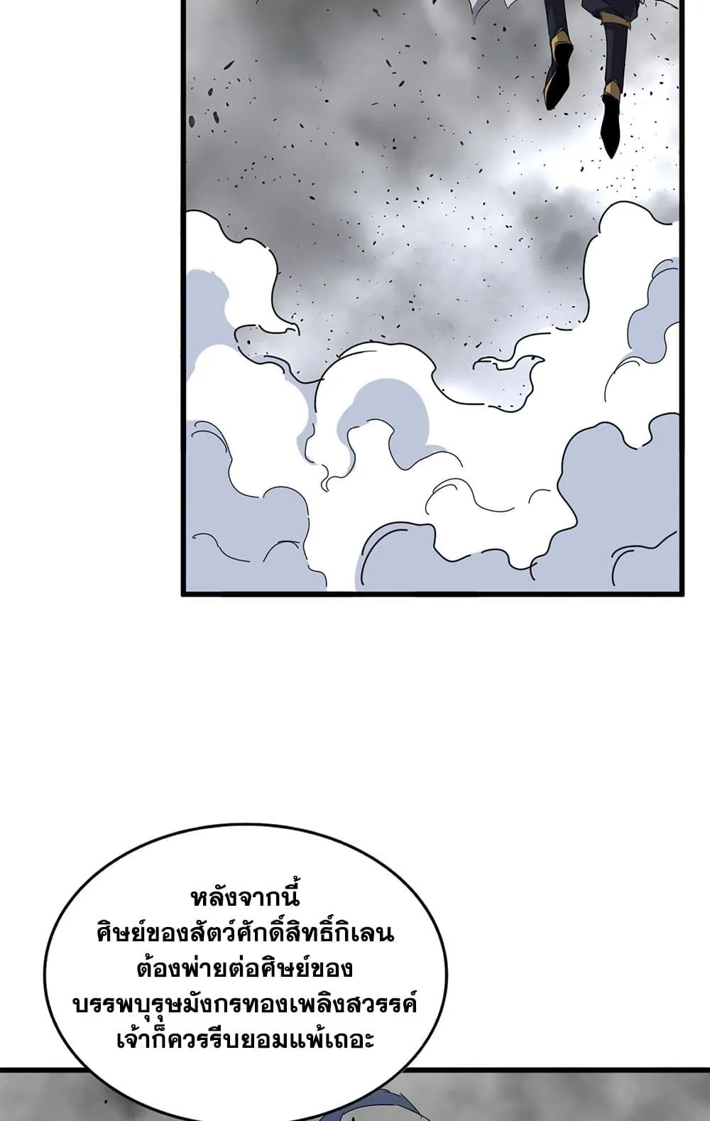 Magic Emperor ราชาจอมเวทย_ ตอนที่ ตอนที่ 722 รูปที่ 23