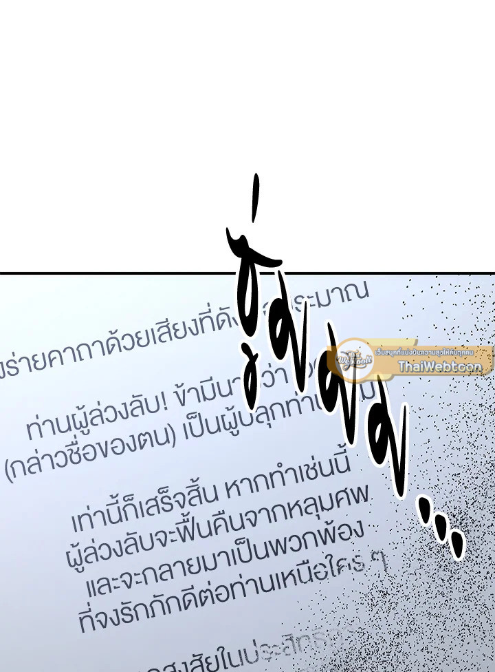 พลทหารโครงกระดูกผู้ม ตอนที่ 160 รูปที่ 2