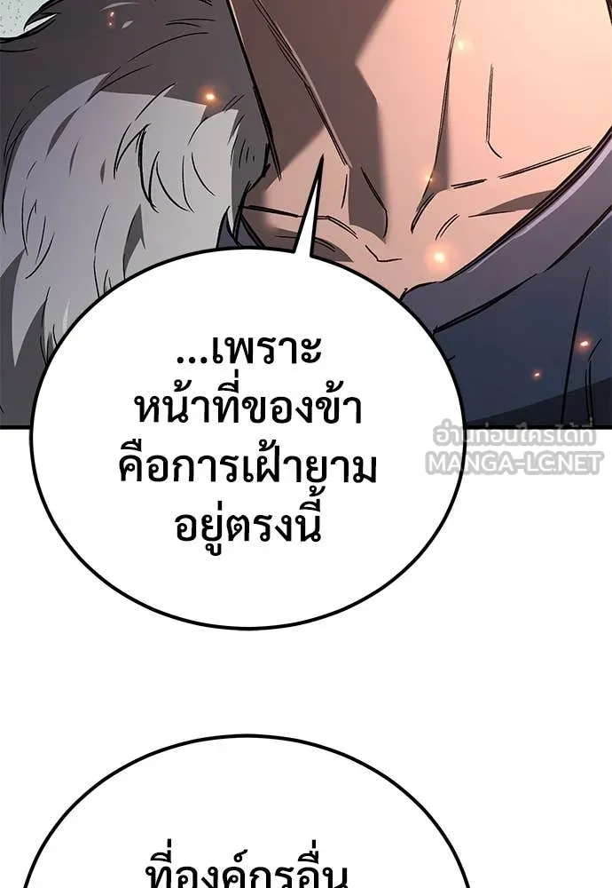 ผู้พิทักษ์เถื่อน ตอนที่ 24 รูปที่ 121