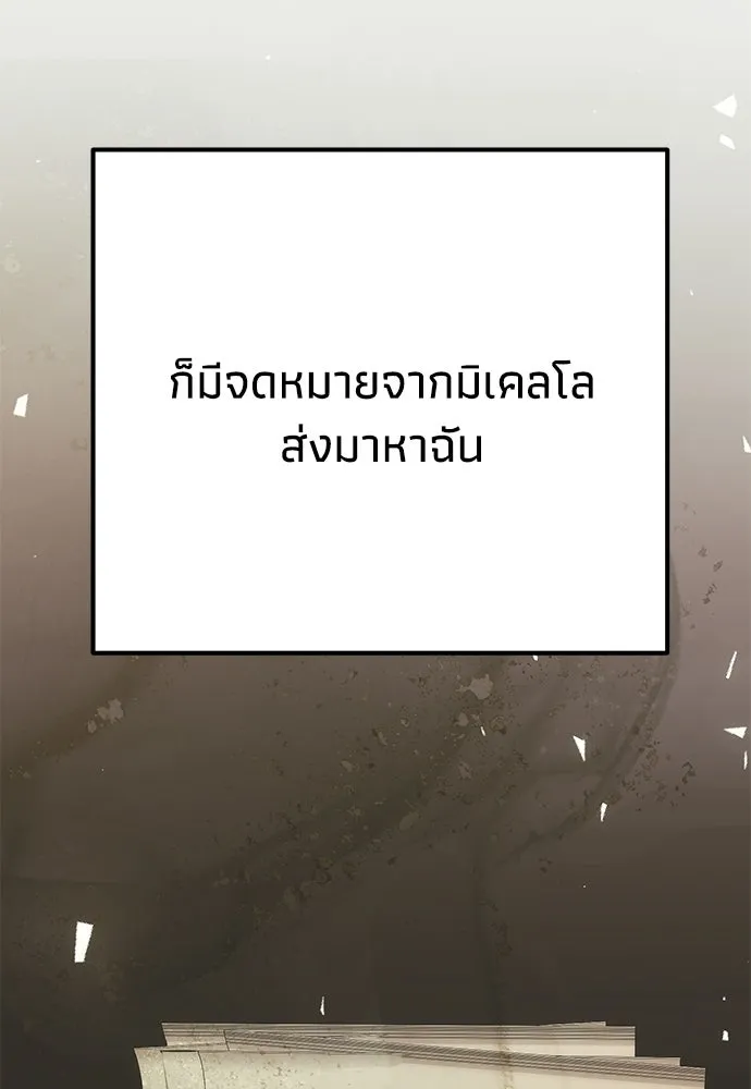 คมเขี้ยวชำระแค้น ตอนที่ 43 รูปที่ 146