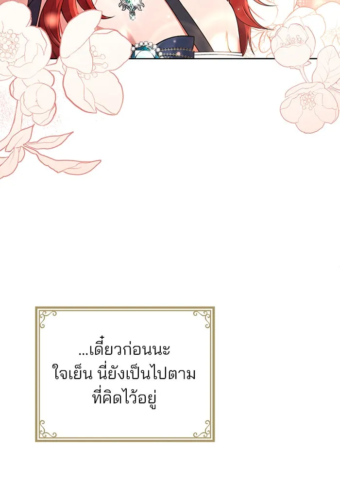 แผนหย่าสามีทรราช ตอนที่ 2 รูปที่ 41