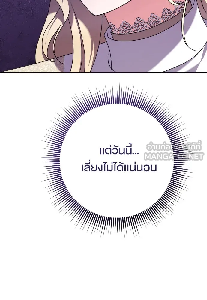 หมาป่าคู่เคียงบัลลังก์ ตอนที่ 12 รูปที่ 9