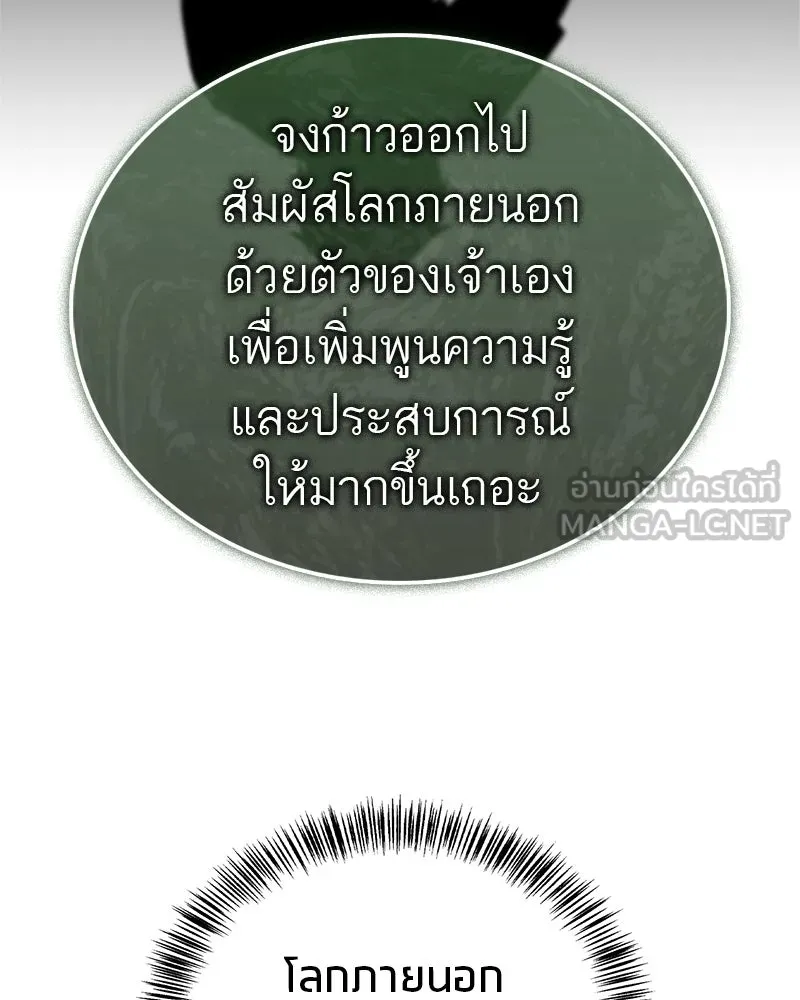 สุดยอดเทรนเนอร์แห่งยุทธภพ ตอนที่ 89 ฟ้าใหม่ รูปที่ 54