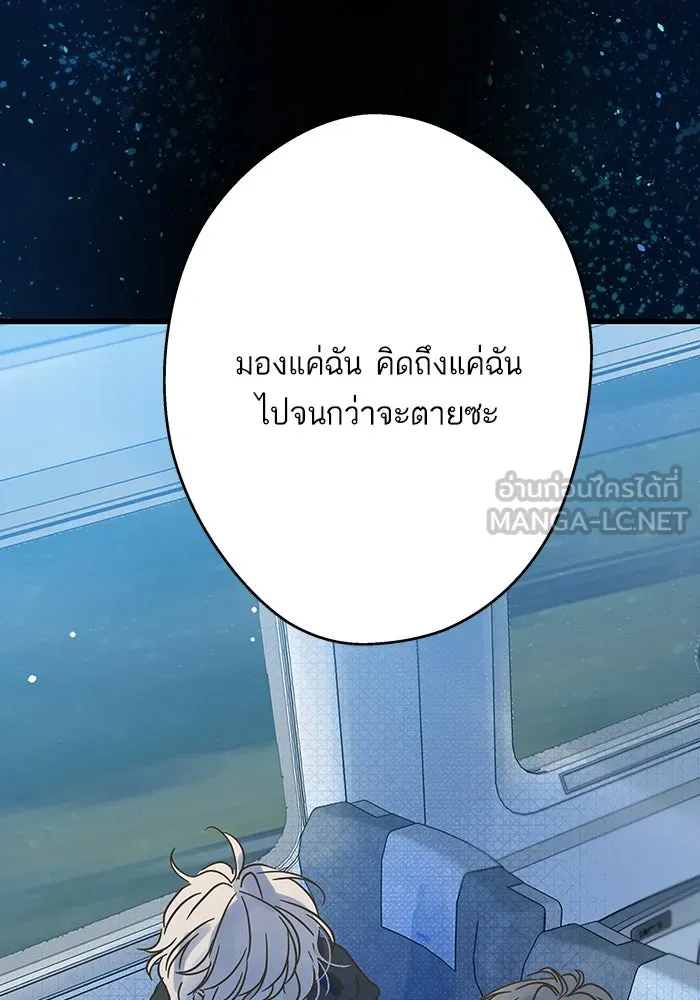 ฉันมันร้าย หรือเพราะโลกไม่น่ารัก ตอนที่ 189 รูปที่ 45