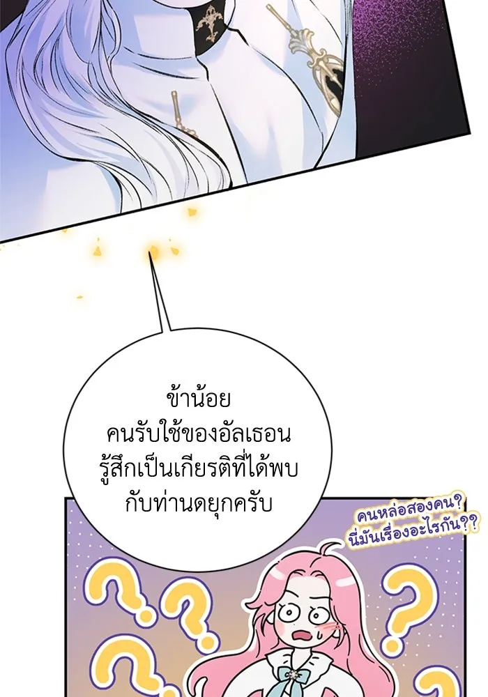 ไหนบอกว่าฉันใกล้ตาย ตอนที่ 13 รูปที่ 61