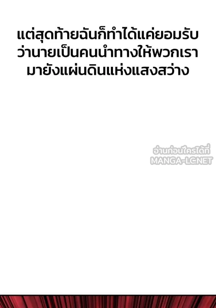 เกมของยอดมนุษย์ ตอนที่ 151 รูปที่ 76