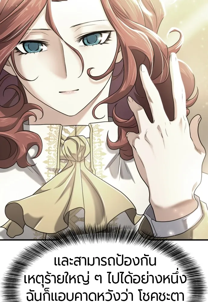 ยอดสถาปนิกผู้พิทักษ์อาณาจักร ตอนที่ 141 รูปที่ 20