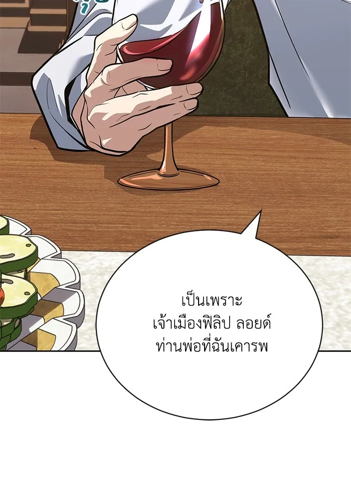 ชีวิตพลิกผันของลอร์ดผู้เกียจคร้าน ตอนที่ 108 ภูเขาที่ต้องก้าวข้าม รูปที่ 44