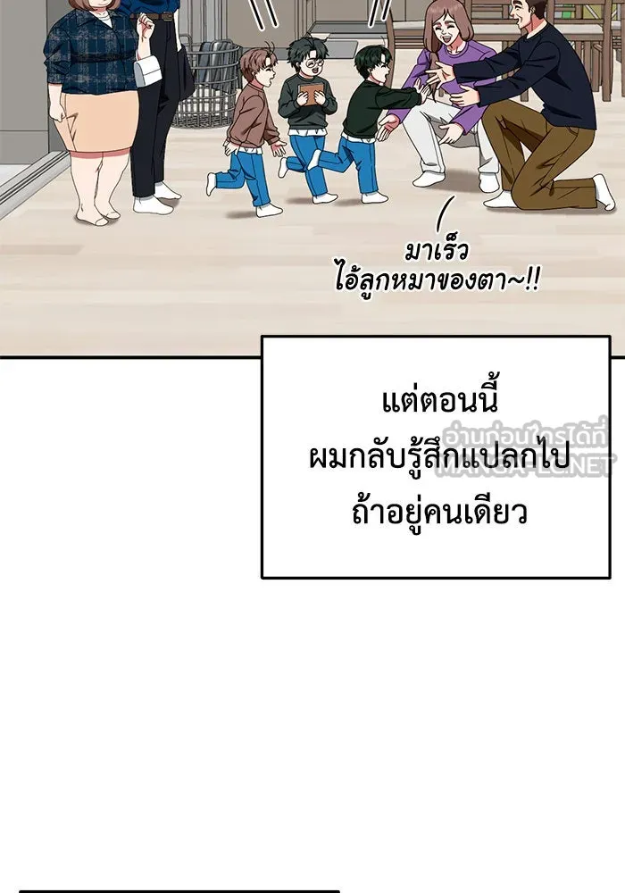 ช่วยเปลี่ยนฉันที ตอนที่ 284. ซีซัน 2 (จบซีซัน) รูปที่ 129