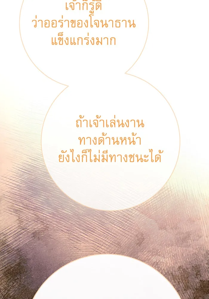 นางร้ายที่ไหนจะมีคุณธรรม ตอนที่ 127 รูปที่ 115