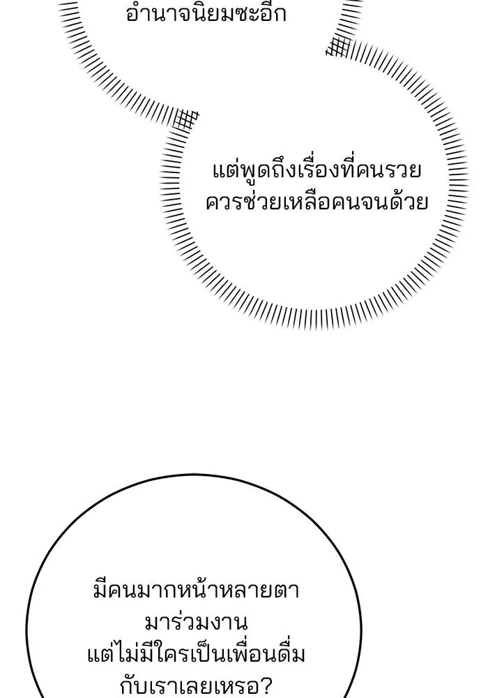แผนหย่าสามีทรราช ตอนที่ 10 รูปที่ 80