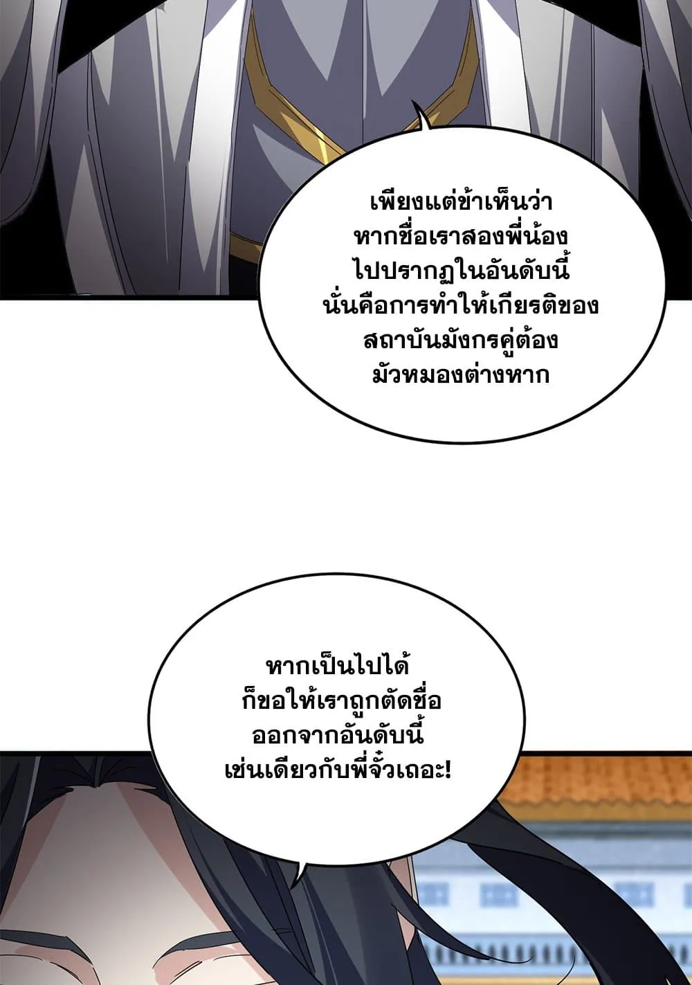 Magic Emperor ราชาจอมเวทย_ ตอนที่ ตอนที่ 741 รูปที่ 55