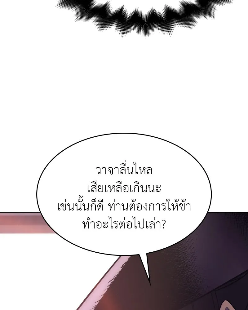 เกิดอีกทีเป็นว่าที่ประมุขลัทธิมาร ตอนที่ 80 รูปที่ 16