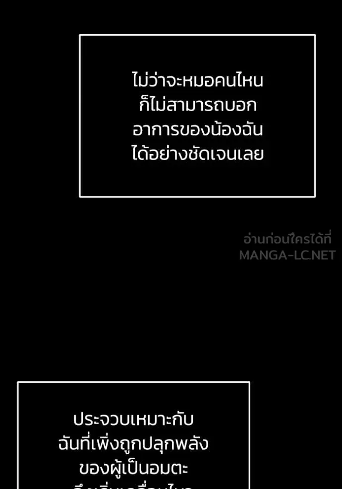 อัจฉริยะนอกคอก ตอนที่ 119 รูปที่ 102