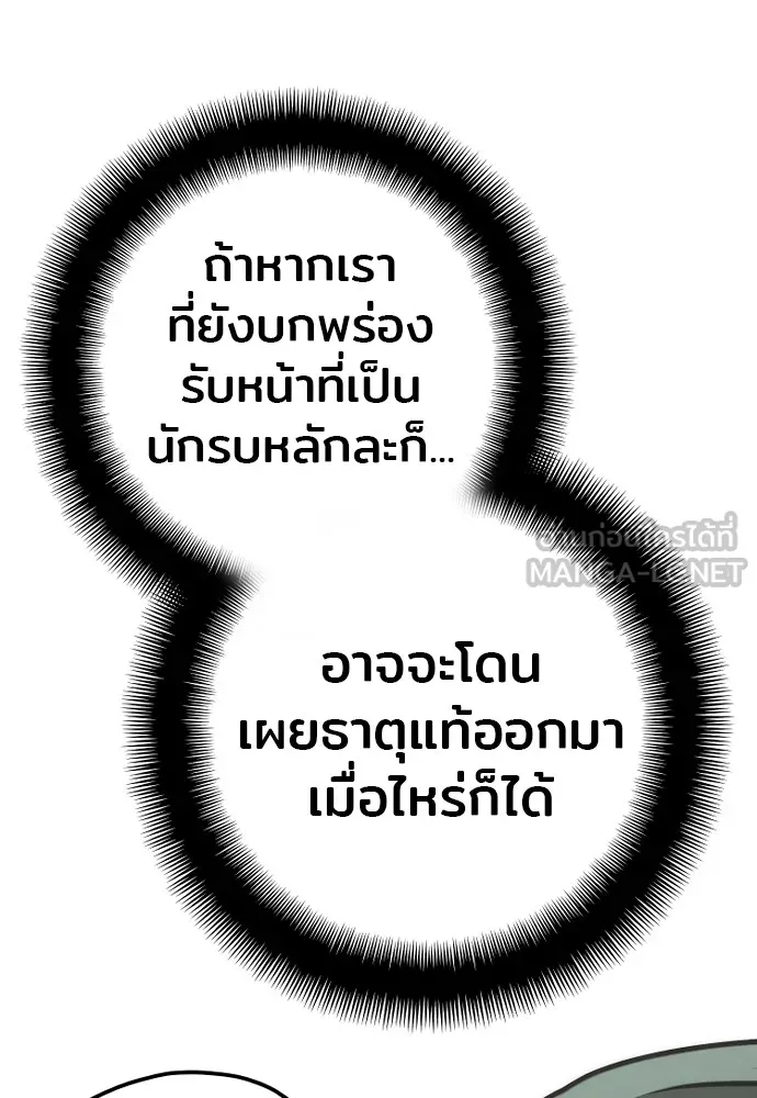 เส้นทางสู่เทพมาร ตอนที่ 91 รูปที่ 60