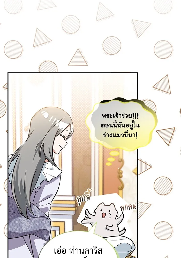 แมวน้อยในรังหมาป่า ตอนที่ 6 รูปที่ 2