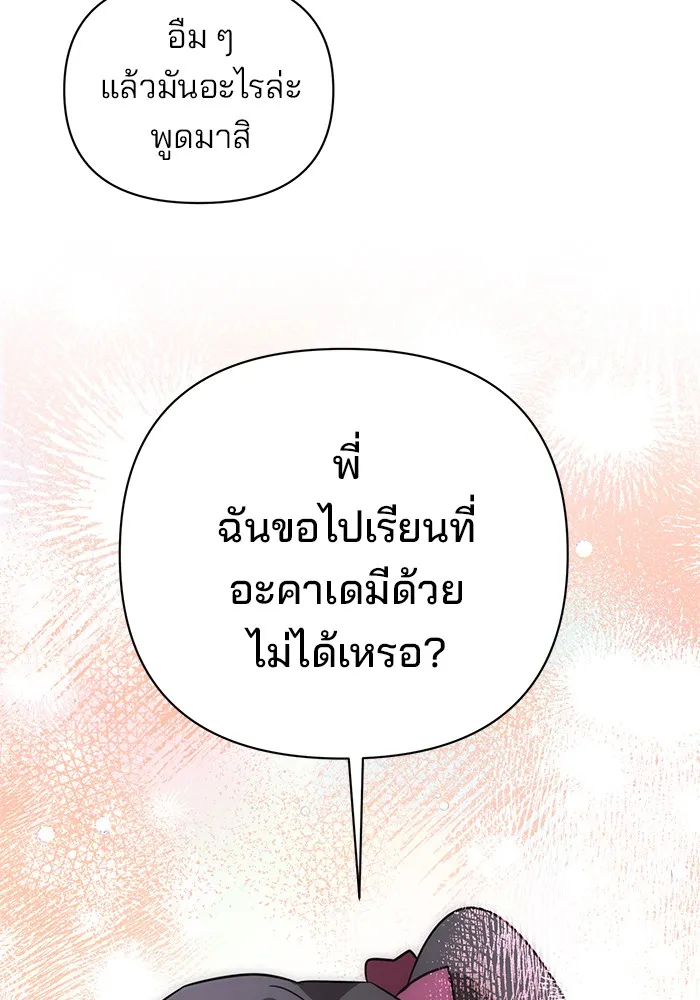 อะคาเดมีนี้เห็นทีจะเจ๊ง ตอนที่ 35 รูปที่ 79