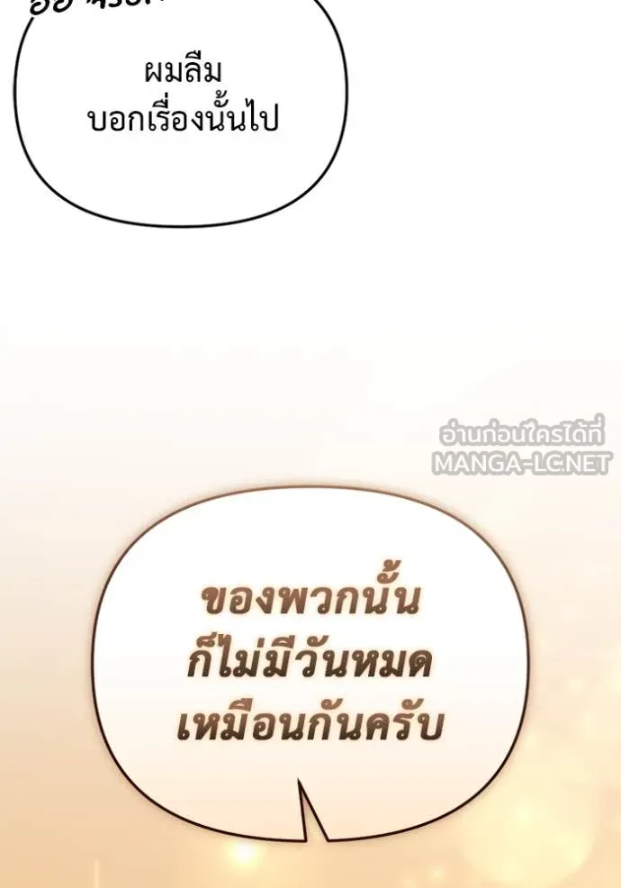 โกดังลับหลังโลกแตก ตอนที่ 31 รูปที่ 114