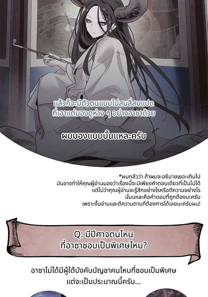 อาซา ตอนที่ รีวิวซีซัน 1 รูปที่ 14