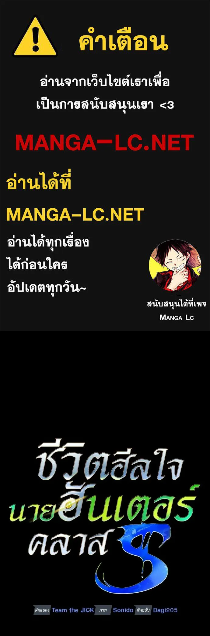 ชีวิตฮีลใจนายฮันเตอร์คลาส S ตอนที่ 8 รูปที่ 1