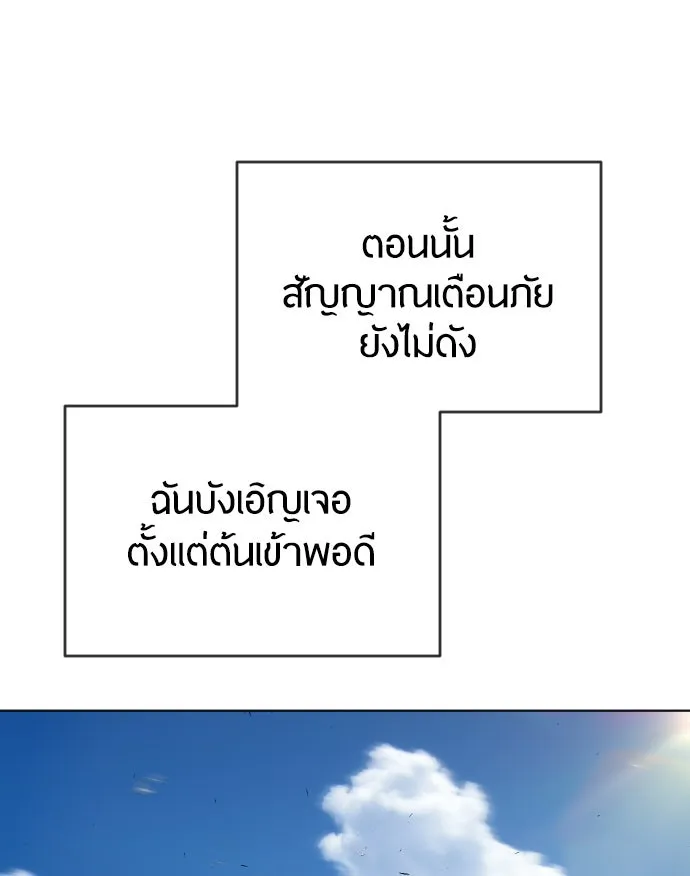 ยุคแห่งยอดมนุษย์ ตอนที่ 20 รูปที่ 85